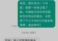 华侨系股权疑云：中建投所持华侨控股26%股权，实由实控人余增云出资？