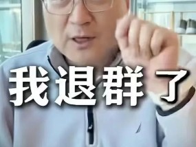 “员工周末不响应工作，感到失望和绝望”，老板怒退员工群，本人最新回应！宝宝树也回应了：和本集团无关