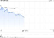 花旗：维持丘钛科技“中性”评级 目标价4.6港元