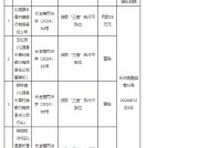 沁源县长青村镇银行因贷款“三查”不到位被罚35万元