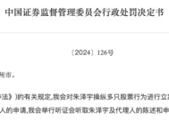 操纵23只股票，证监会：罚！