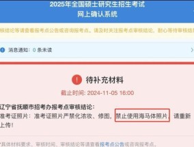 考研报名禁止使用海马体照片？官方回应