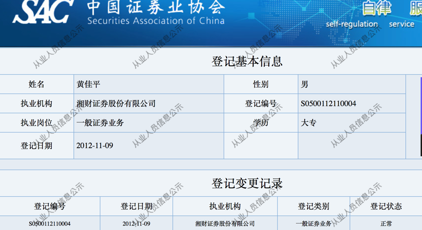 湘财证券高管被举报职务侵占？公司独家回应：相关部门已调查，流程合规