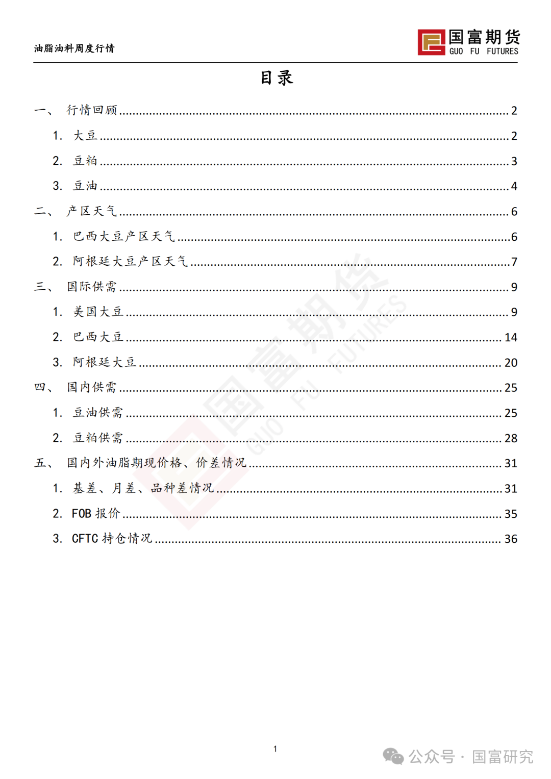 南美天气形势积极，豆系估值受到压制