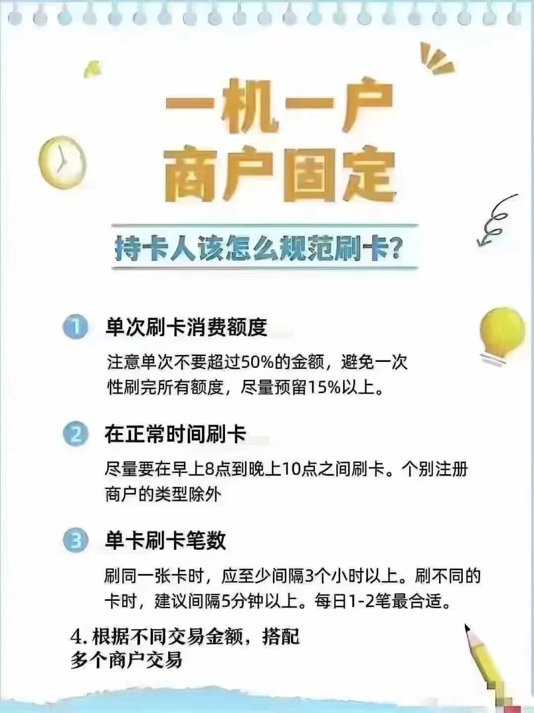 信用卡POS机套现耍花招：无需执照注册商户 包教伪装虚假交易