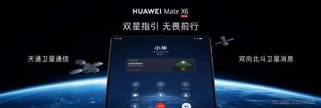 华为Mate X6亮相华为Mate 品牌盛典，再次定义折叠屏标杆