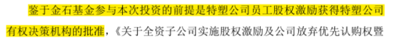 引入5亿“国家队”战投，推出股权激励，金发科技目的何在？