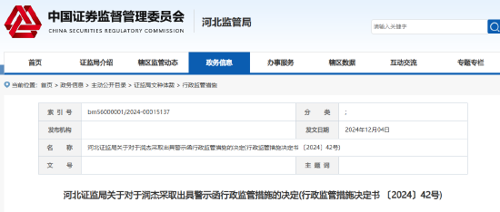 替客户办理证券交易及返还佣金 信达证券一员工被出具警示函