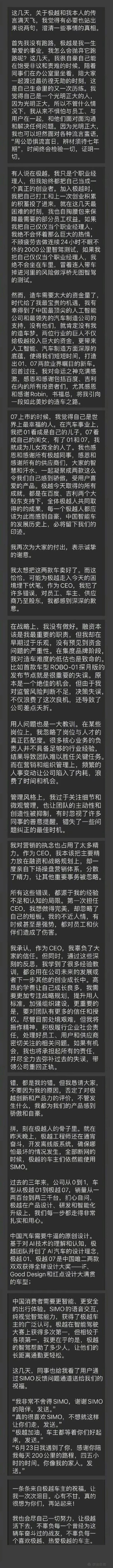 极越CEO夏一平深夜发长文：错，都是我的错！称自己并未跑路，自掏腰包保障部分员工权益