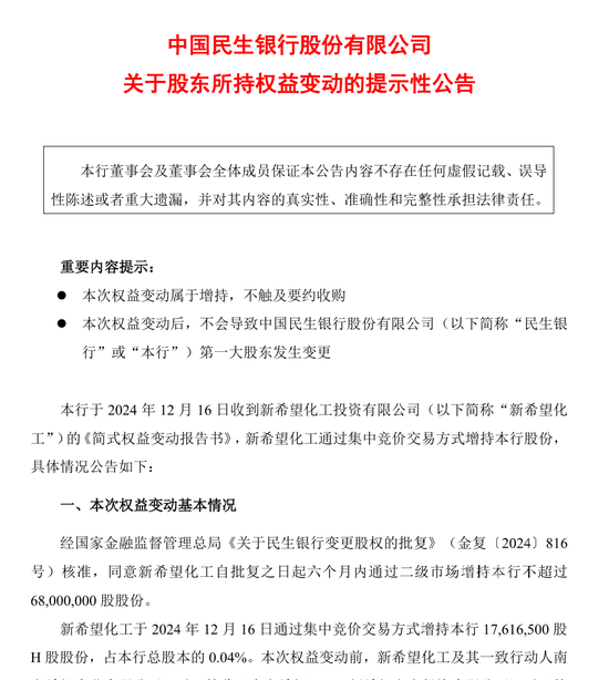 股东、高管密集出手！这些上市银行获增持！