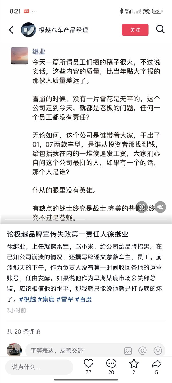 极越公关总监声援CEO：称自家员工是苍蝇  网友集体愤怒