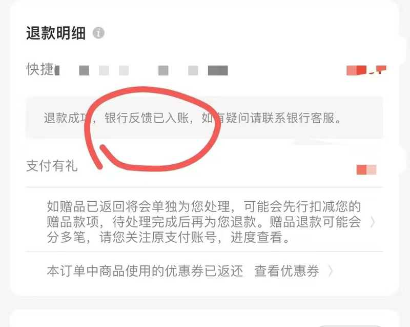 “消失的退款”：网购退款成功钱却迟迟不到账 缘何困于途中？