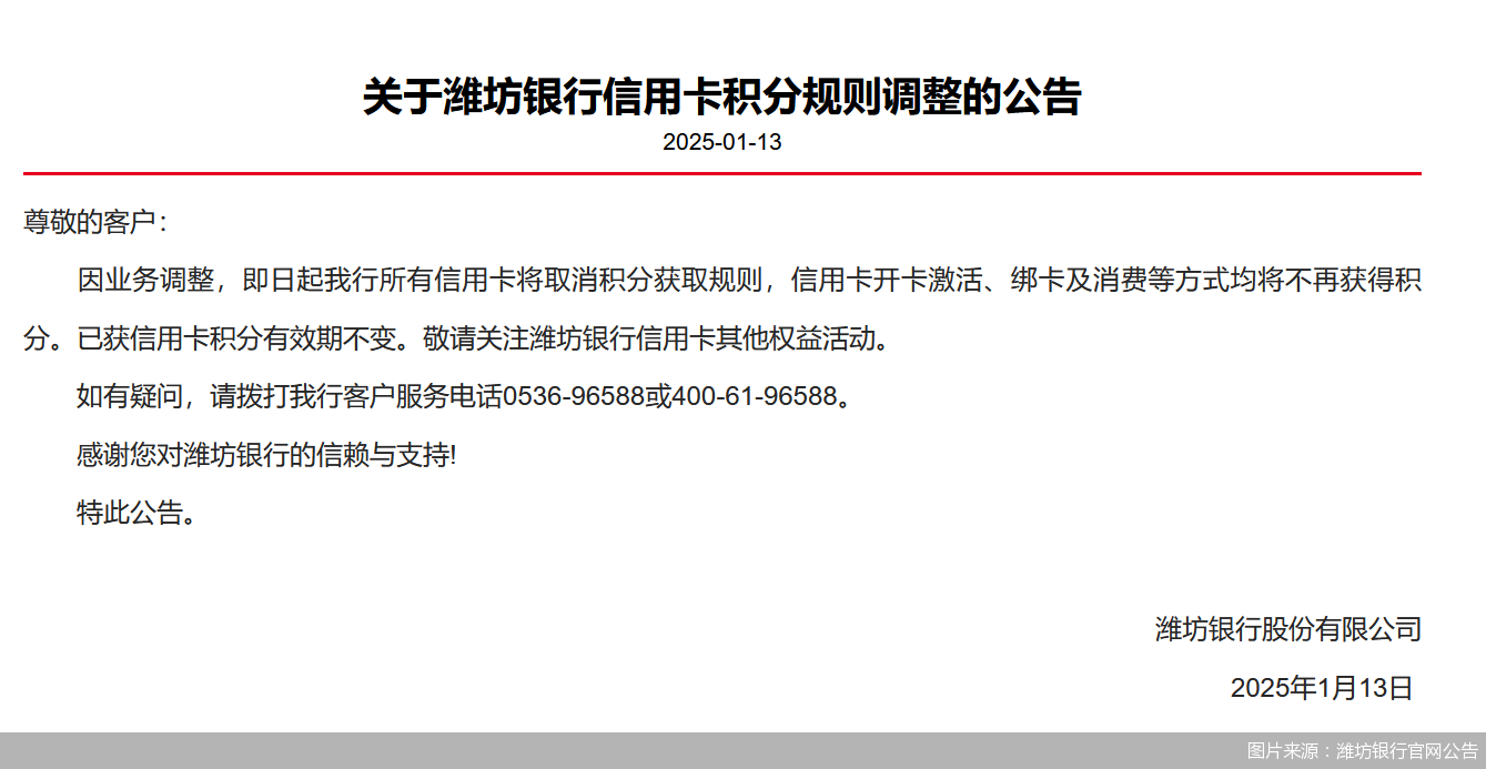 信用卡上线不满五年 这家银行宣布取消开卡、消费积分 是何原因？