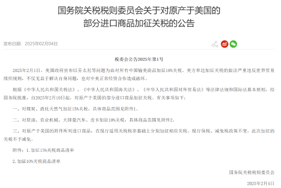 中方出手反制：对原产于美国的煤炭、天然气、原油等进口商品加征关税