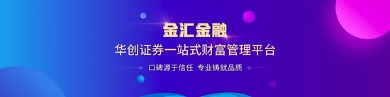 华创证券被投诉，代销业务曾连续三年高位