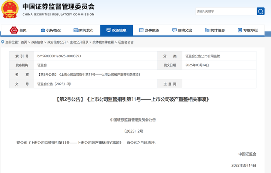 证监会重磅发布！事关上市公司破产重整监管