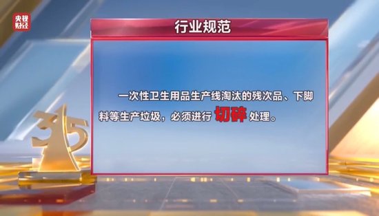 3·15晚会丨涉多个知名品牌！卫生巾、纸尿裤残次料，竟被翻新“二次销售”